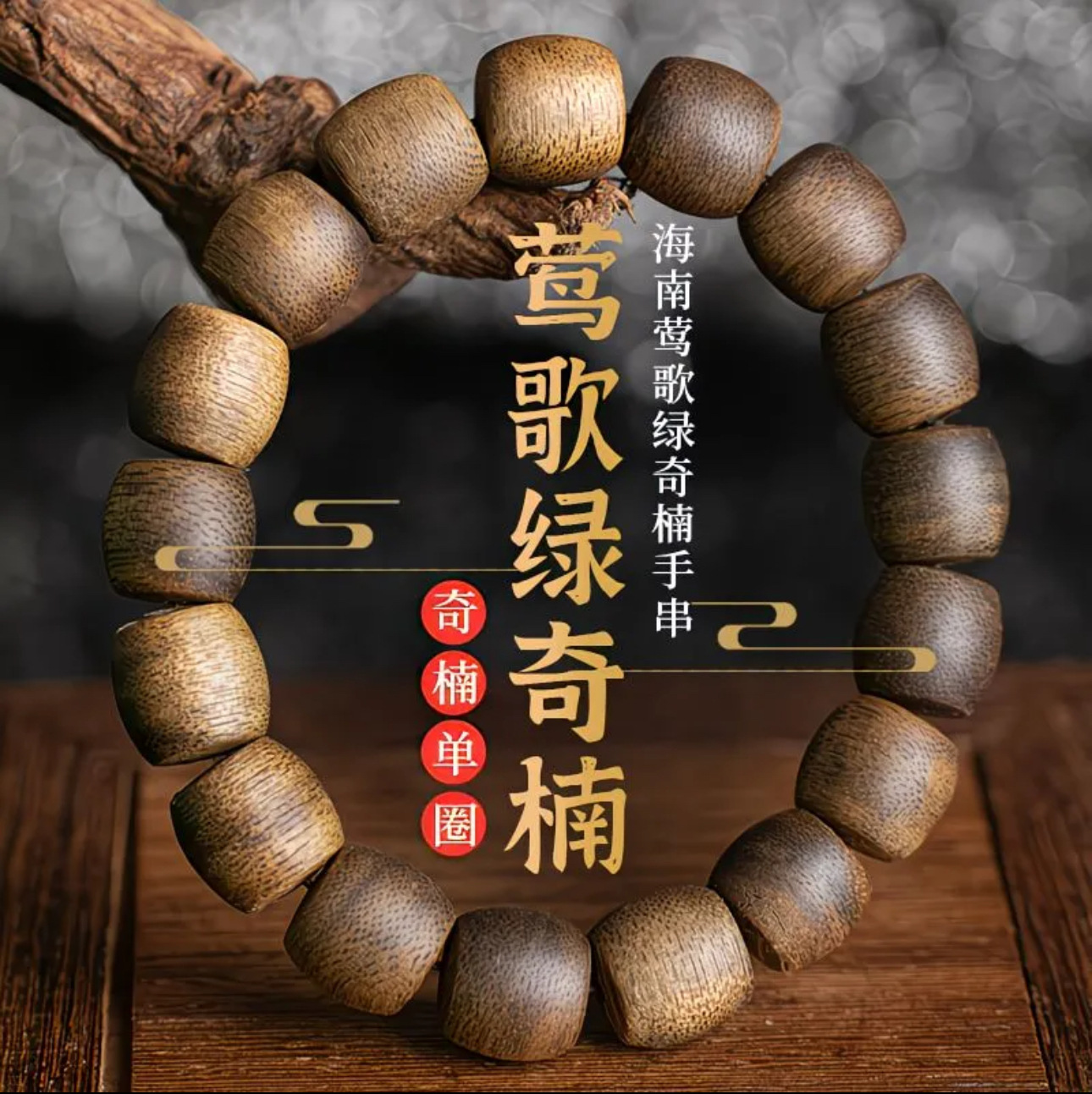 Natural Hainan Agarwood Nan Vi - Vintage Collectible Jewelry recension och pris
